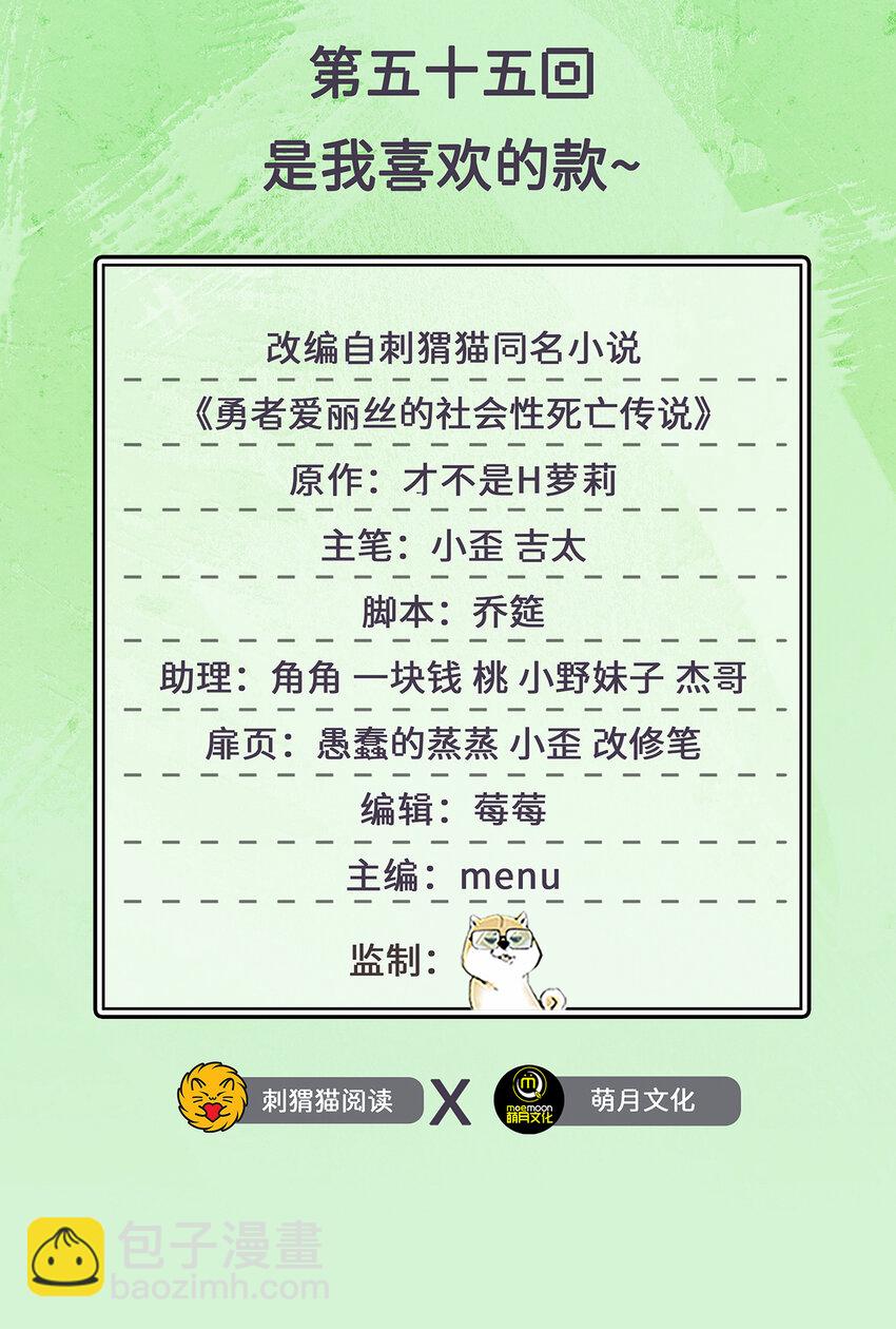 55回 是我喜欢的款~(1/2)-第56话