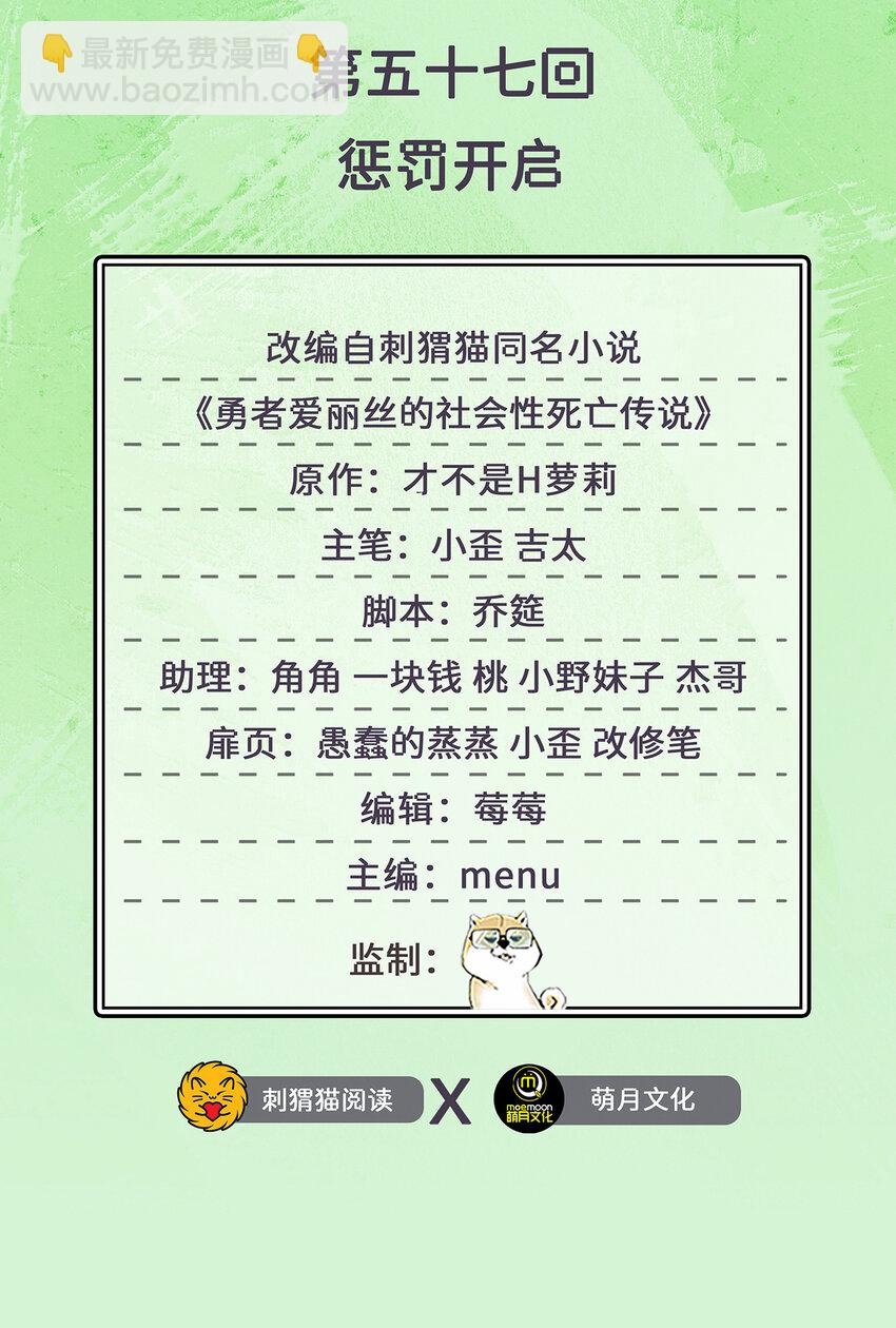 57回 惩罚开启(1/2)-第58话
