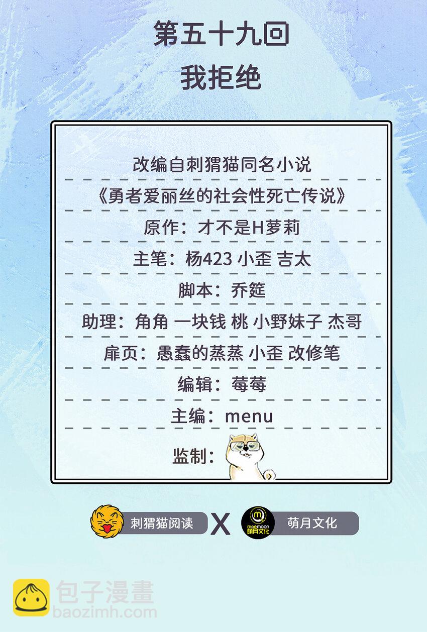 59回 我拒绝1