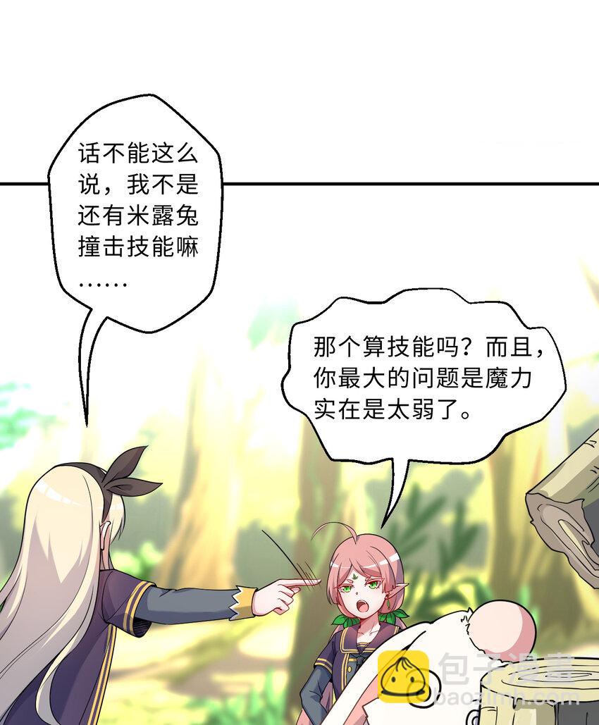 61回 他认真起来了(1/2)-第62话