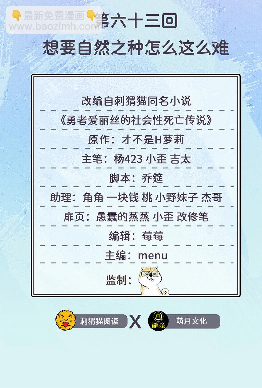 63回 想要自然之种怎么这么难(1/2)-第64话