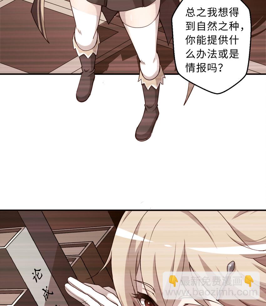 63回 想要自然之种怎么这么难(1/2)-第64话