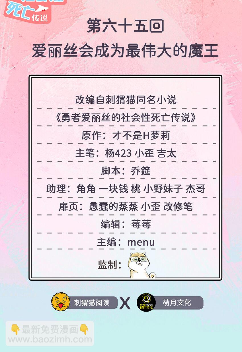 65回 爱丽丝会成为最伟大的魔王(1/2)-第66话