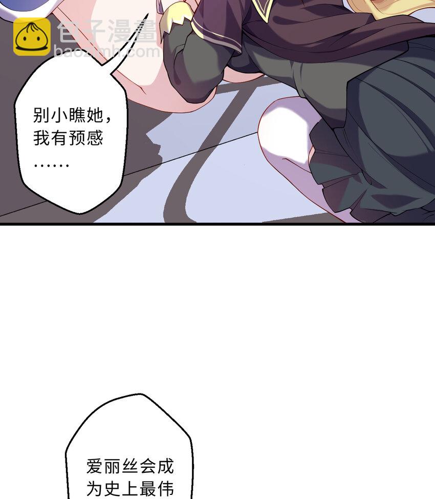 65回 爱丽丝会成为最伟大的魔王(1/2)-第66话