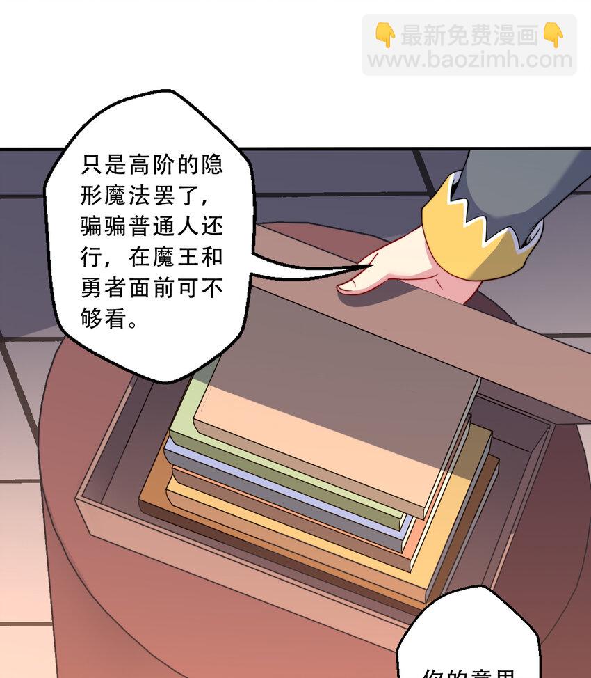 67回 第七勇者是变态？(1/2)-第68话