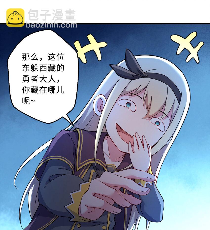 67回 第七勇者是变态？(1/2)-第68话