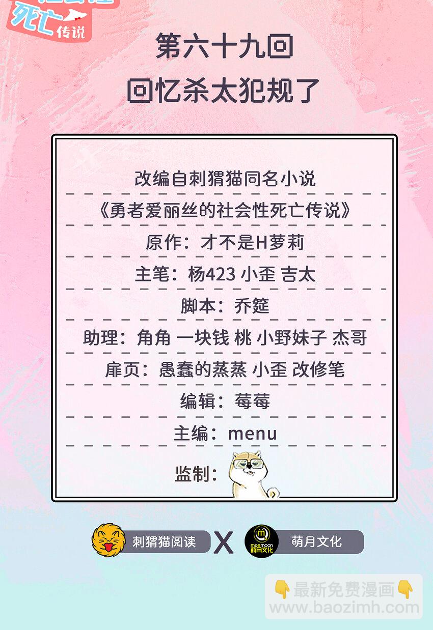 69回 回忆杀太犯规了(1/2)-第70话