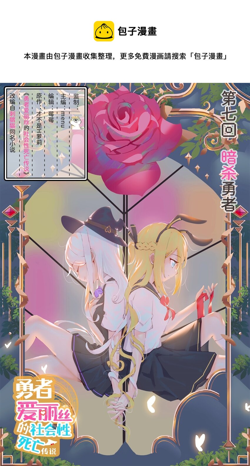 07回 暗杀勇者-第8话