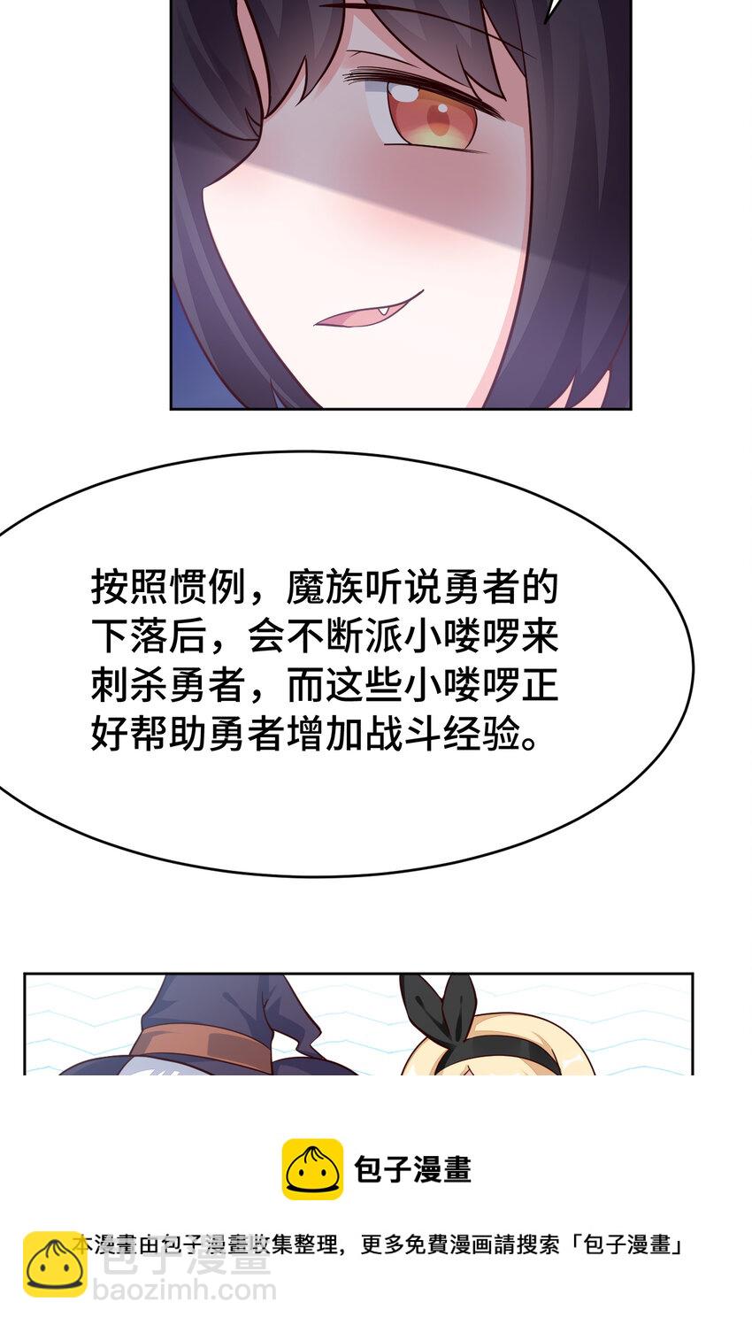 07回 暗杀勇者-第8话