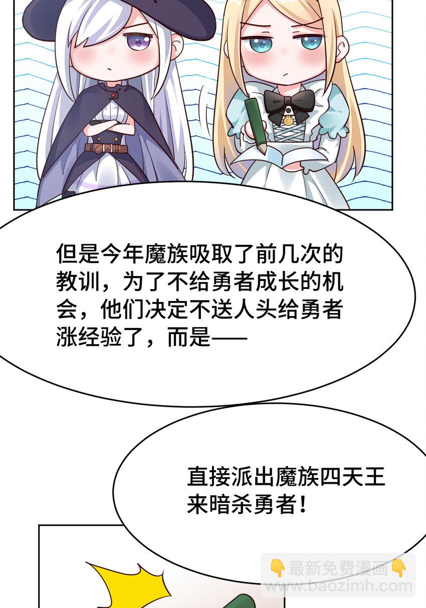 07回 暗杀勇者-第8话