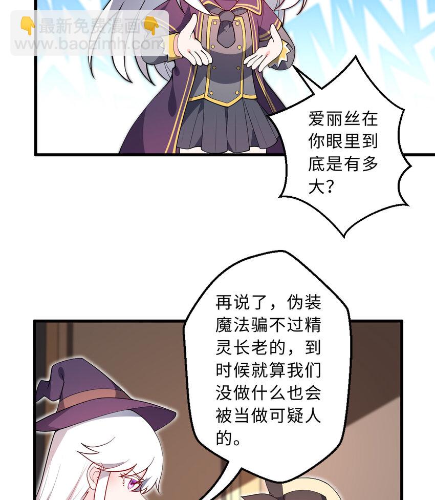 71回 我打扰到你们了吗？(1/2)-第72话