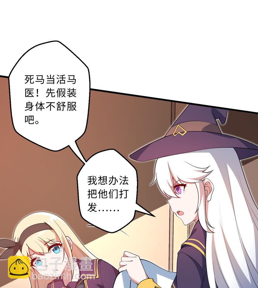 71回 我打扰到你们了吗？(1/2)-第72话