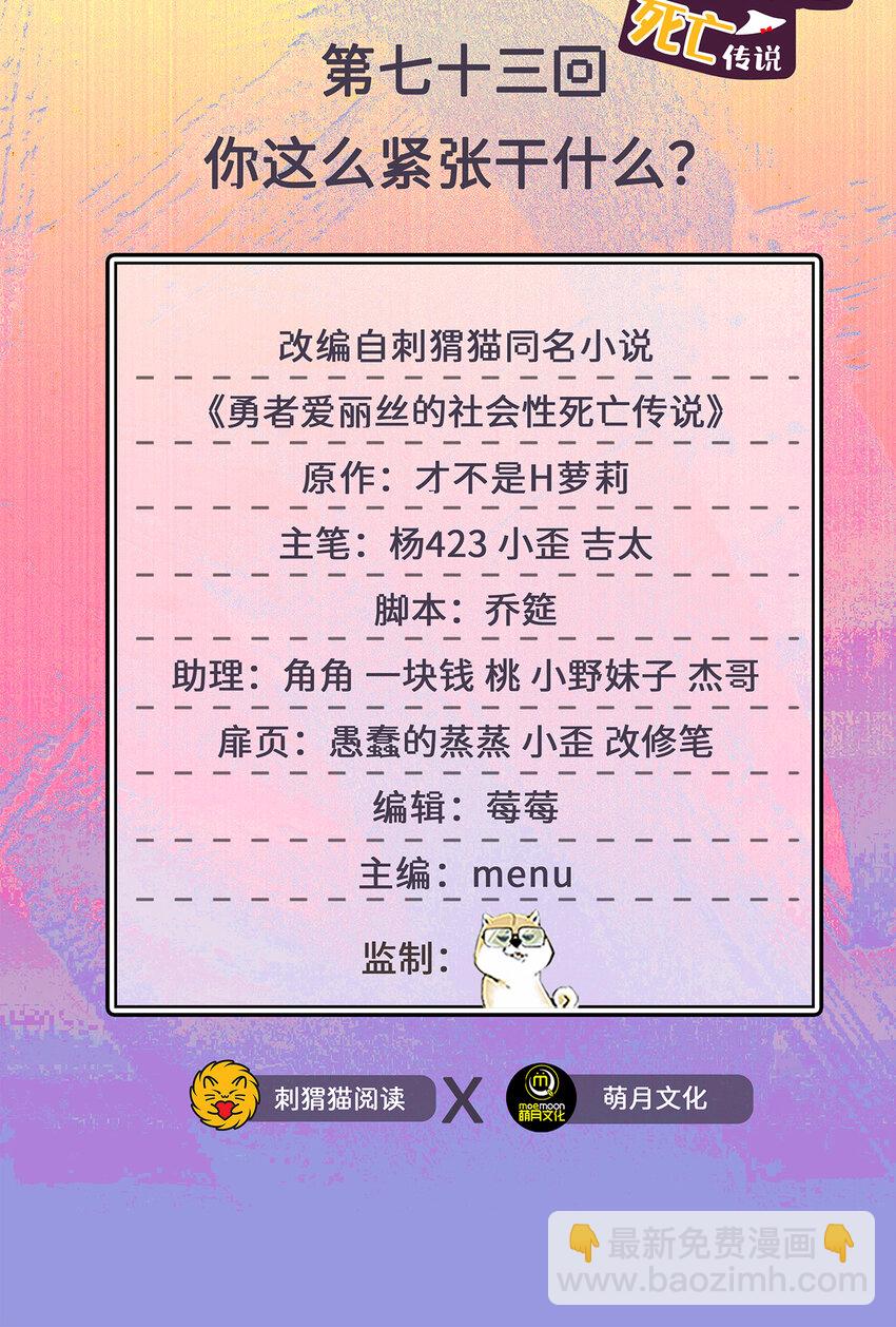 73回 你这么紧张干什么？(1/2)-第74话