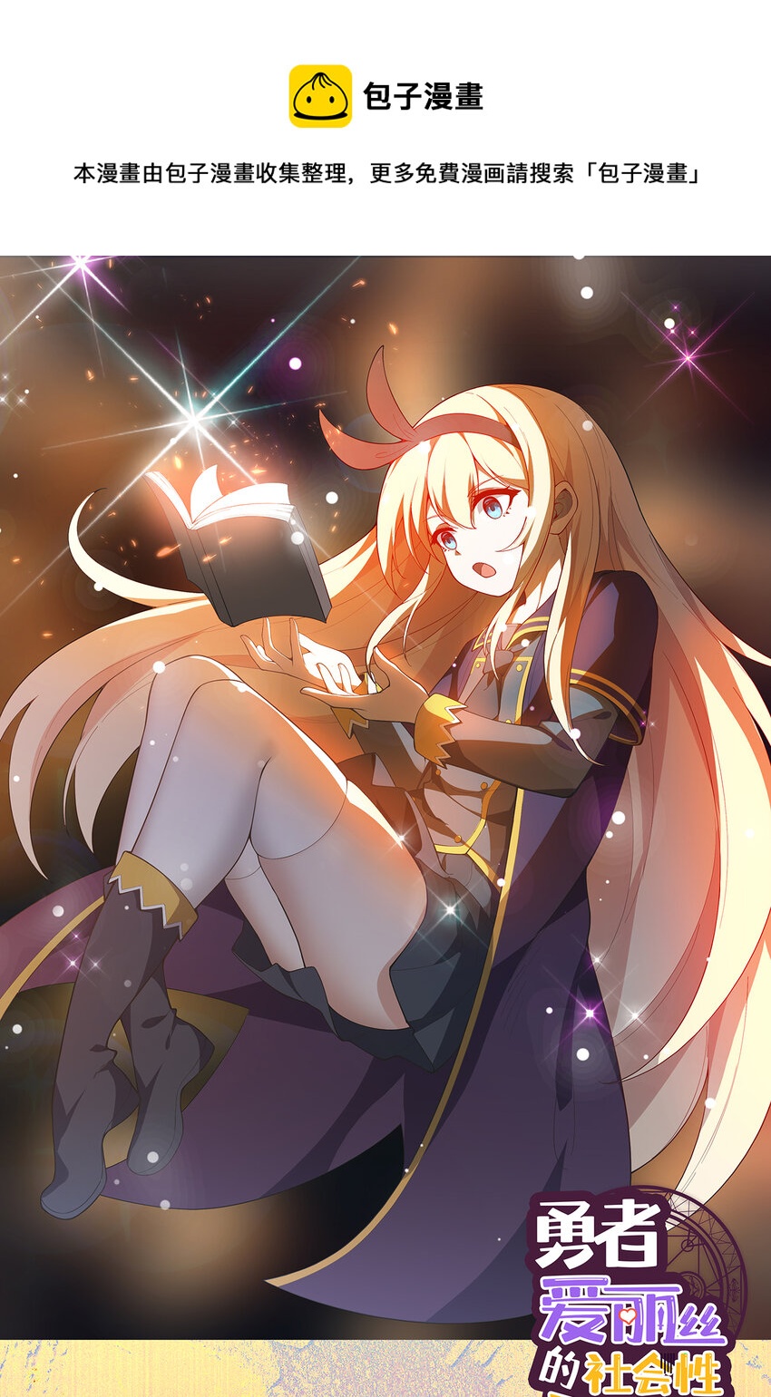 75回 勇者为什么还不出现(1/2)-第76话