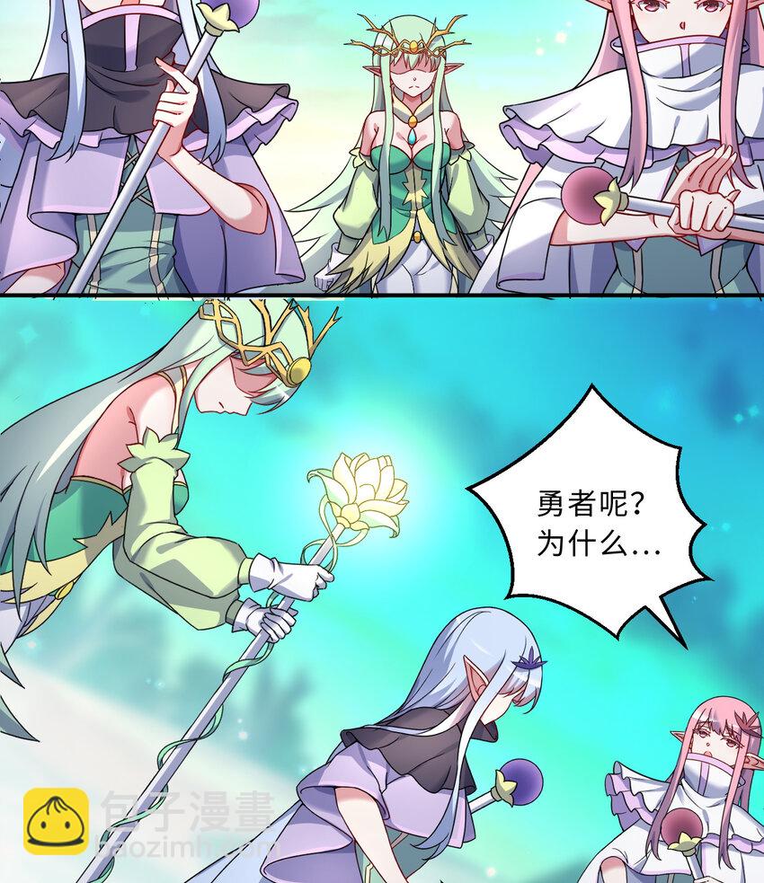 75回 勇者为什么还不出现(1/2)-第76话