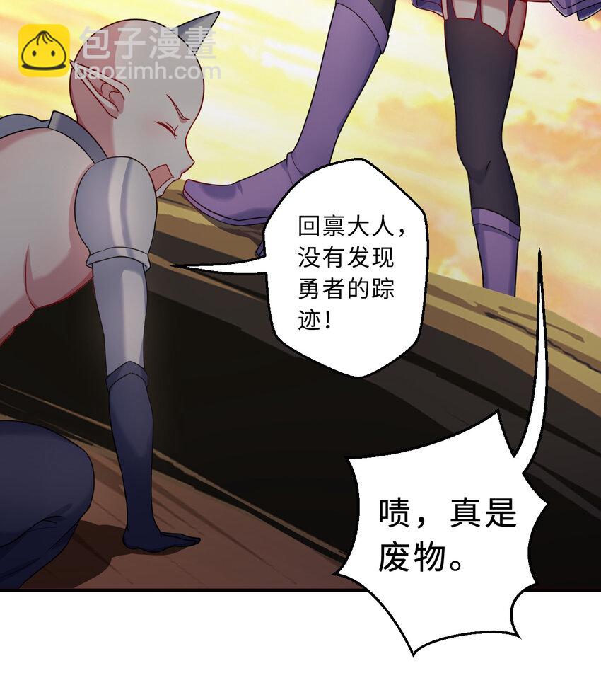 75回 勇者为什么还不出现(1/2)-第76话