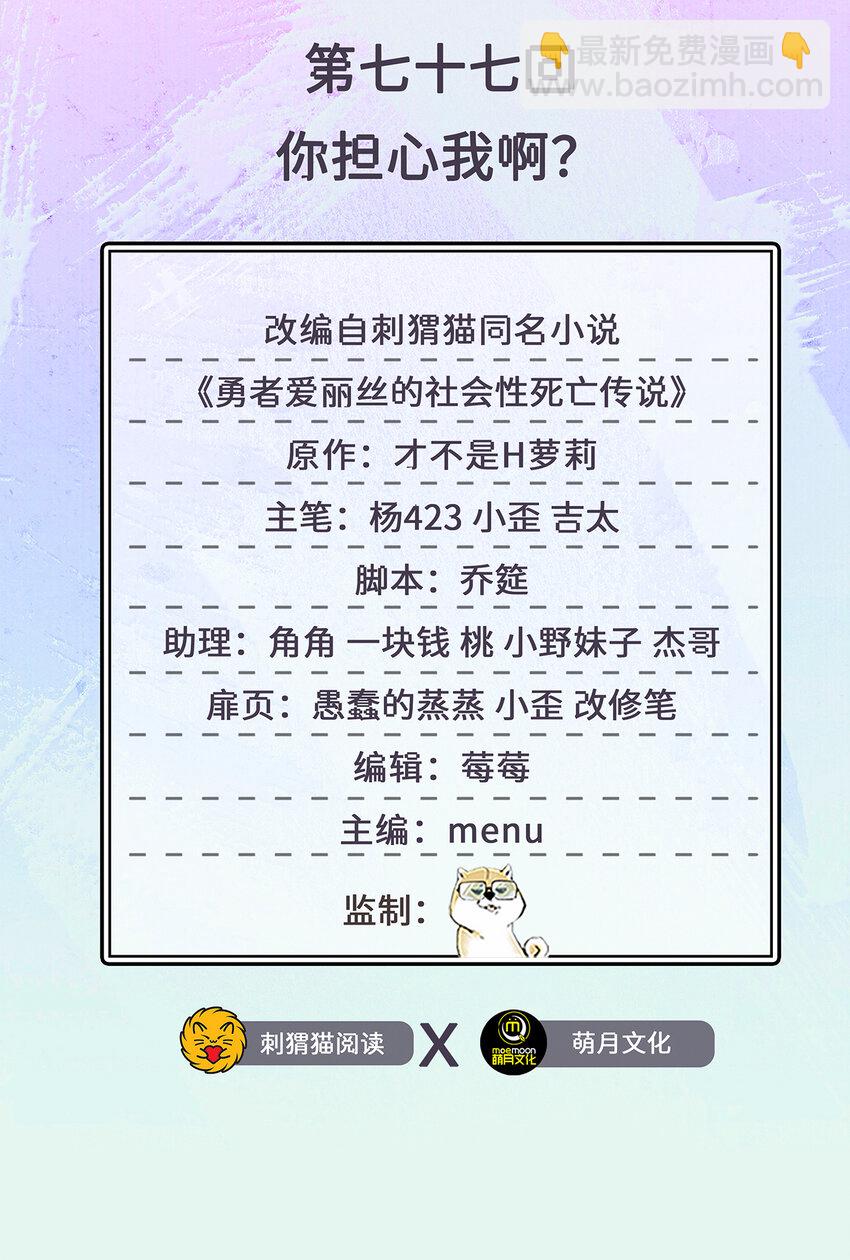 77回 你担心我啊？(1/2)-第78话