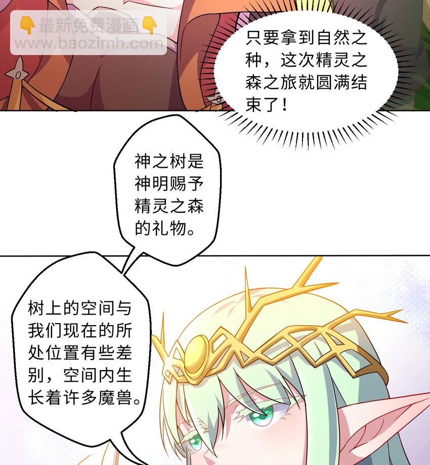 79回 那就是自然之种(1/2)-第80话