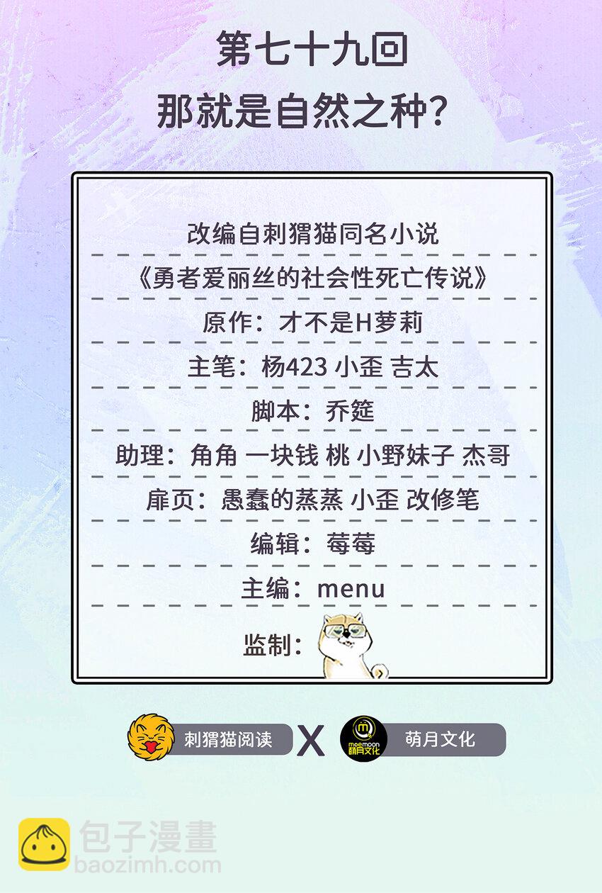 79回 那就是自然之种(1/2)-第80话