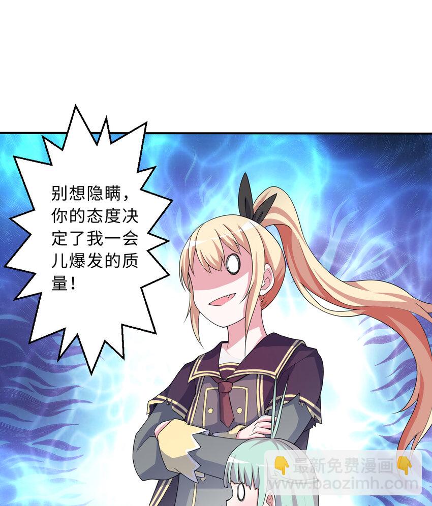 81回 你果然不靠谱~(1/2)-第82话