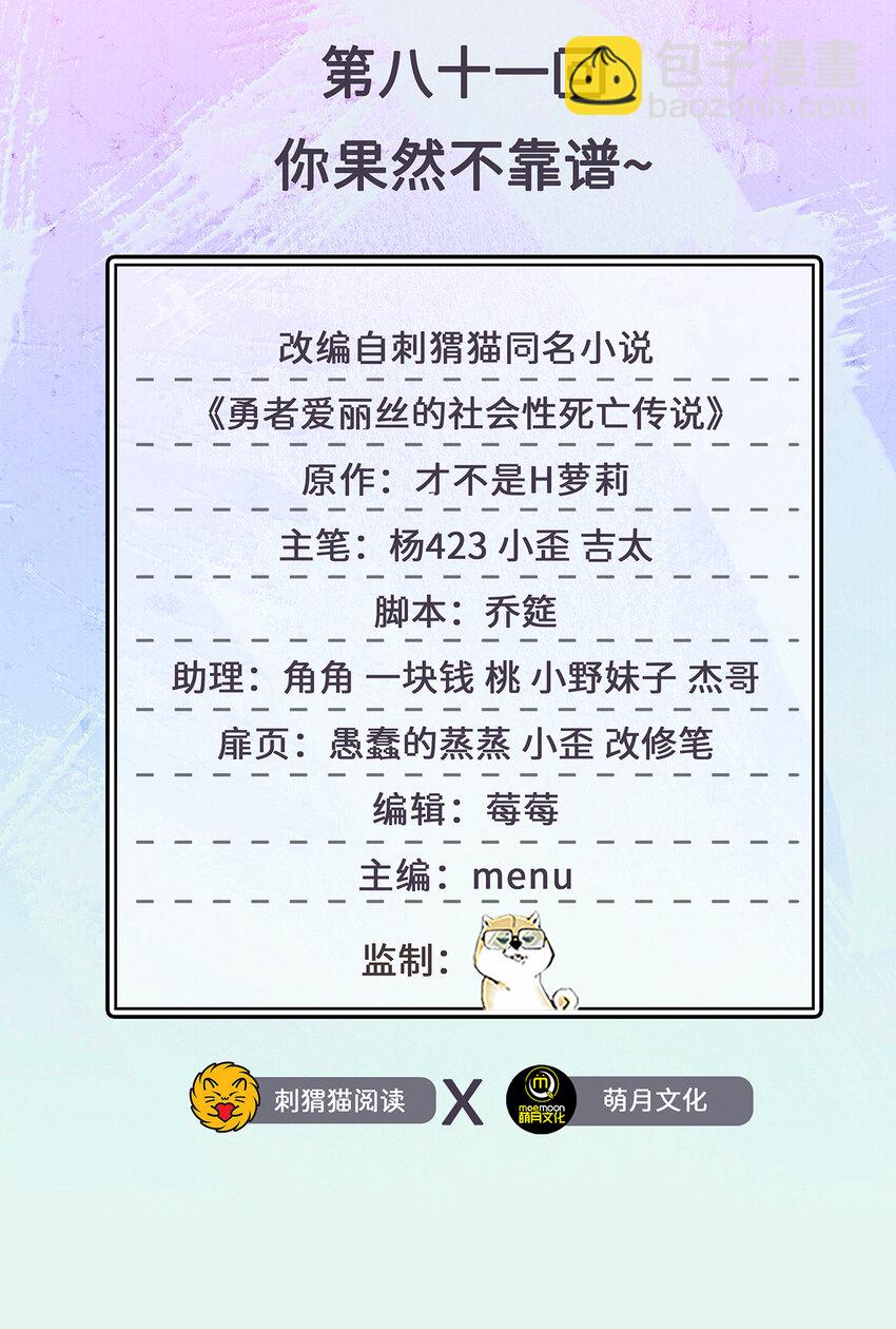 81回 你果然不靠谱~(1/2)-第82话