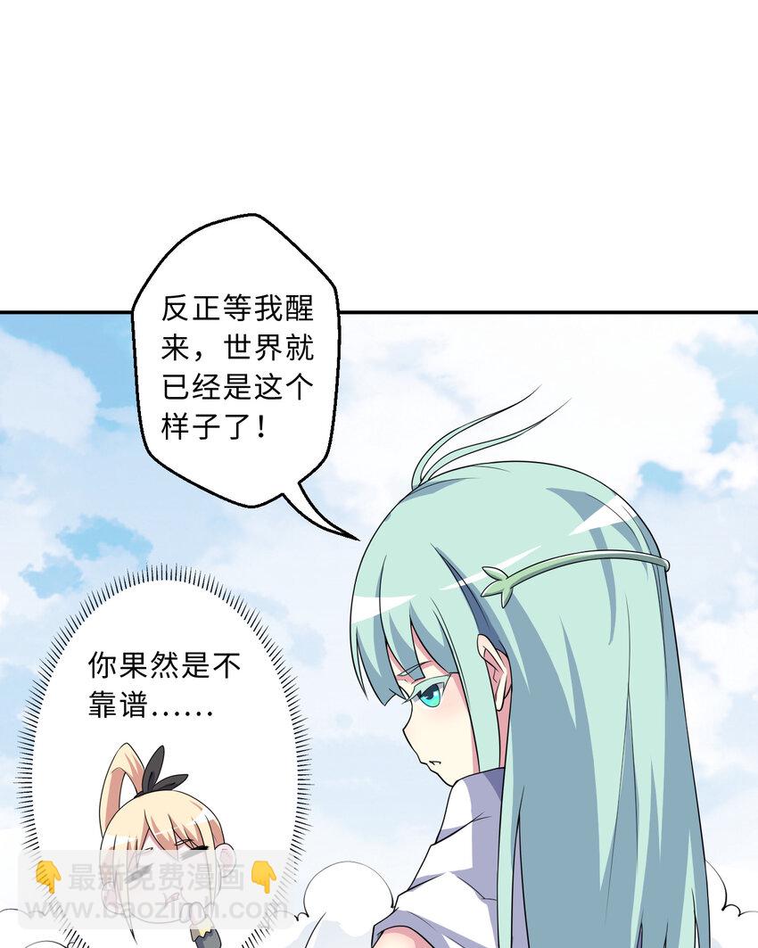 81回 你果然不靠谱~(1/2)-第82话