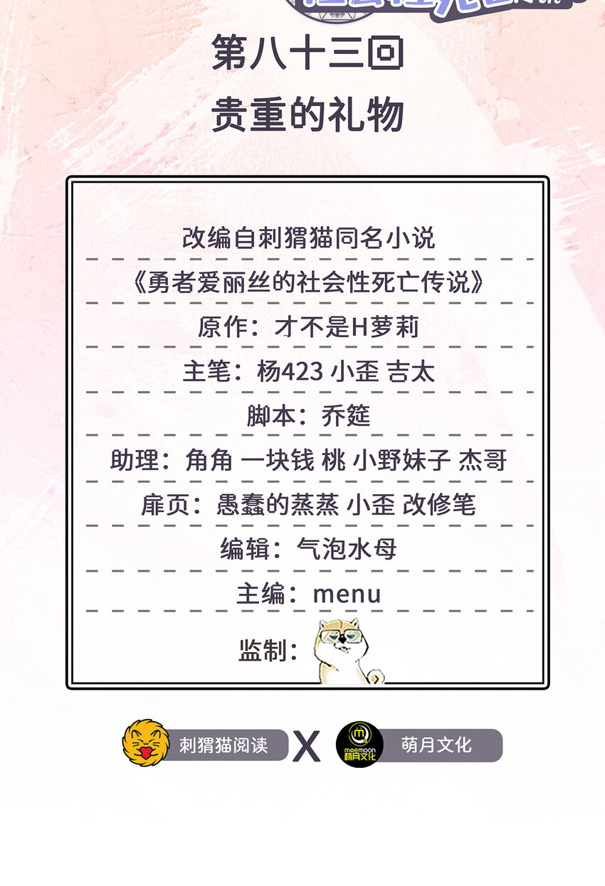 83回 贵重的礼物-第84话