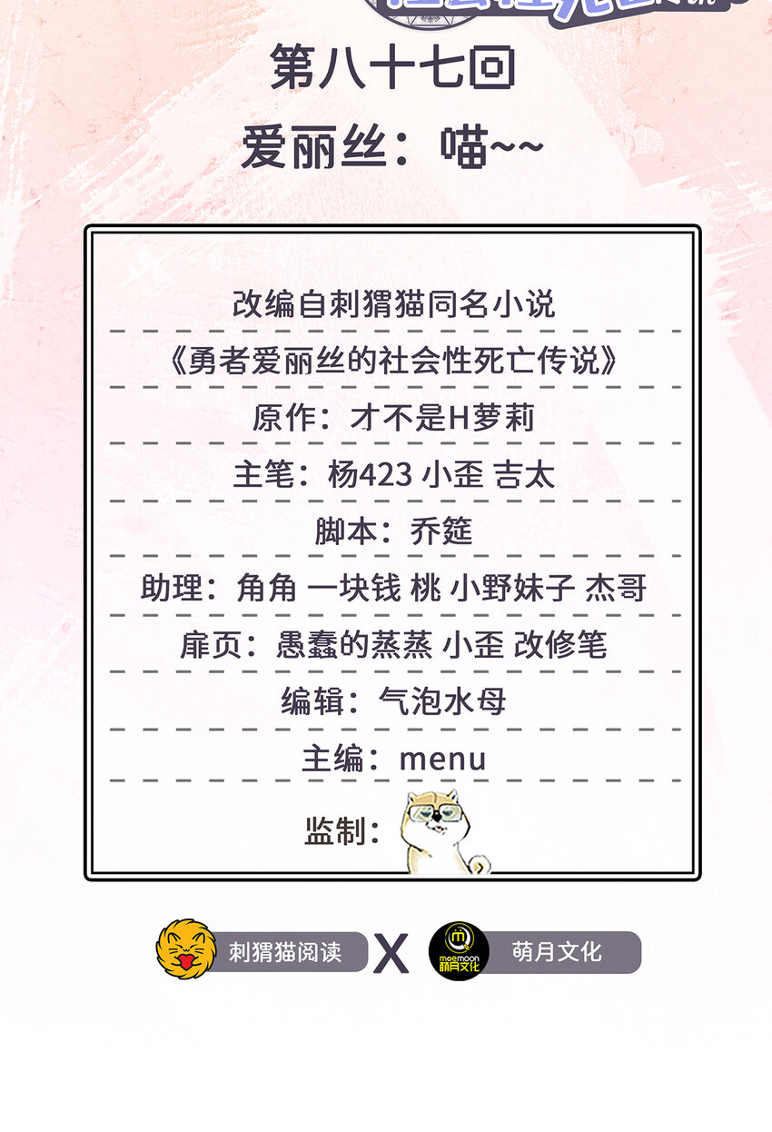 87回 爱丽丝：喵~~(1/2)-第88话