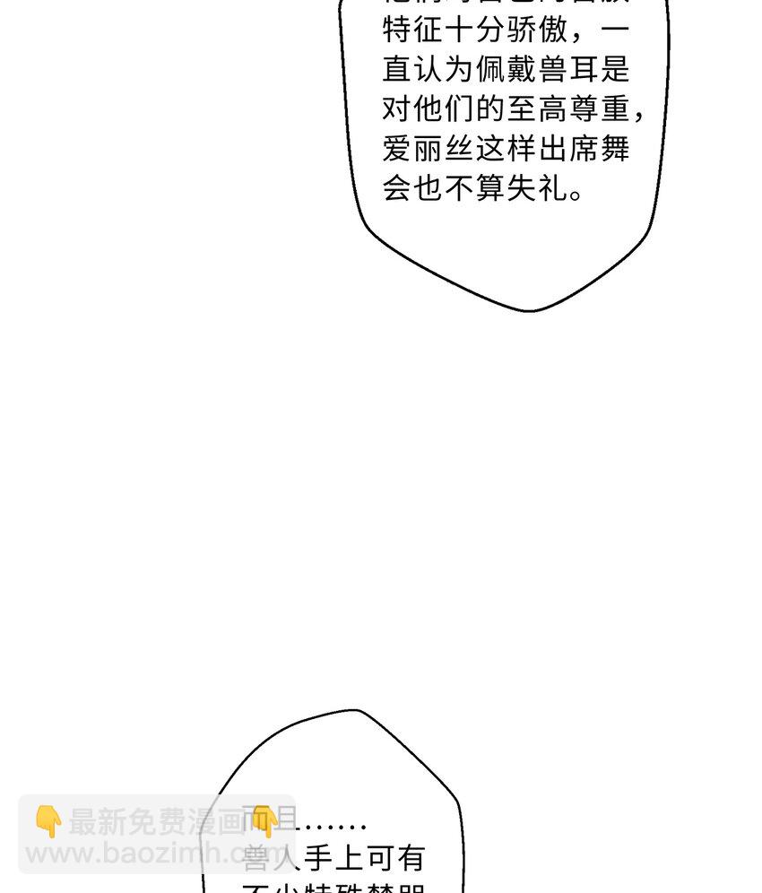 87回 爱丽丝：喵~~(1/2)-第88话