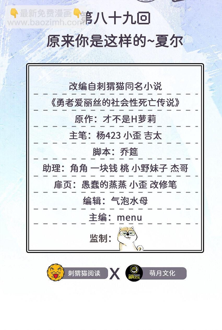 89回 原来你是这样的~夏尔(1/2)-第90话