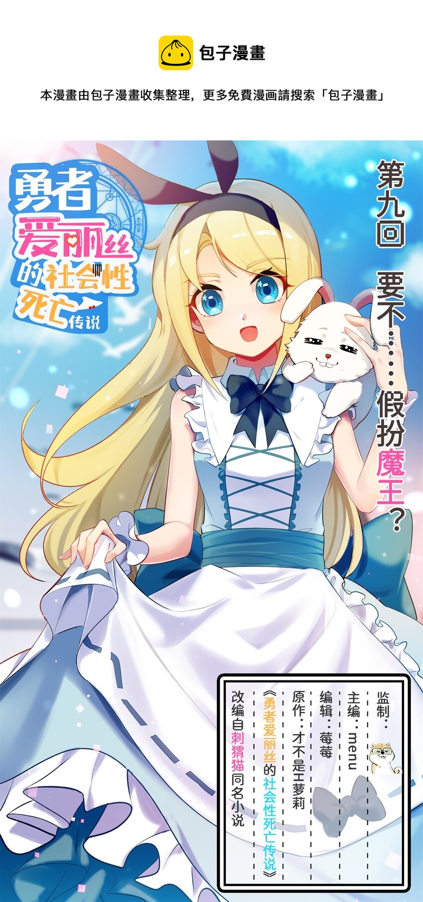 09回 要不&hellip;&hellip;假扮魔王？-第10话