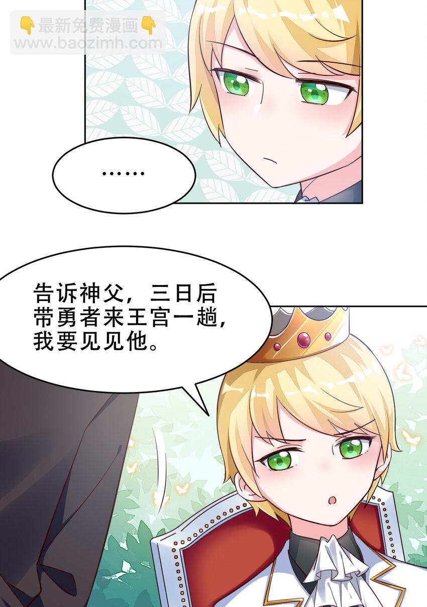 09回 要不&hellip;&hellip;假扮魔王？-第10话