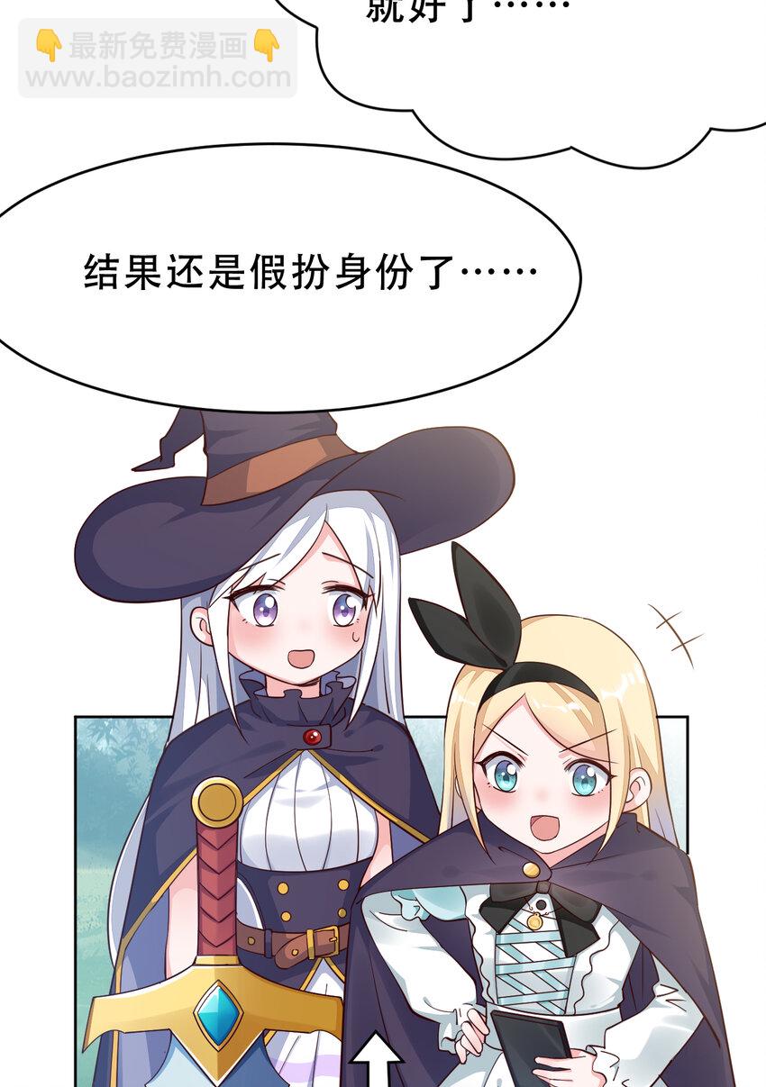 09回 要不&hellip;&hellip;假扮魔王？-第10话