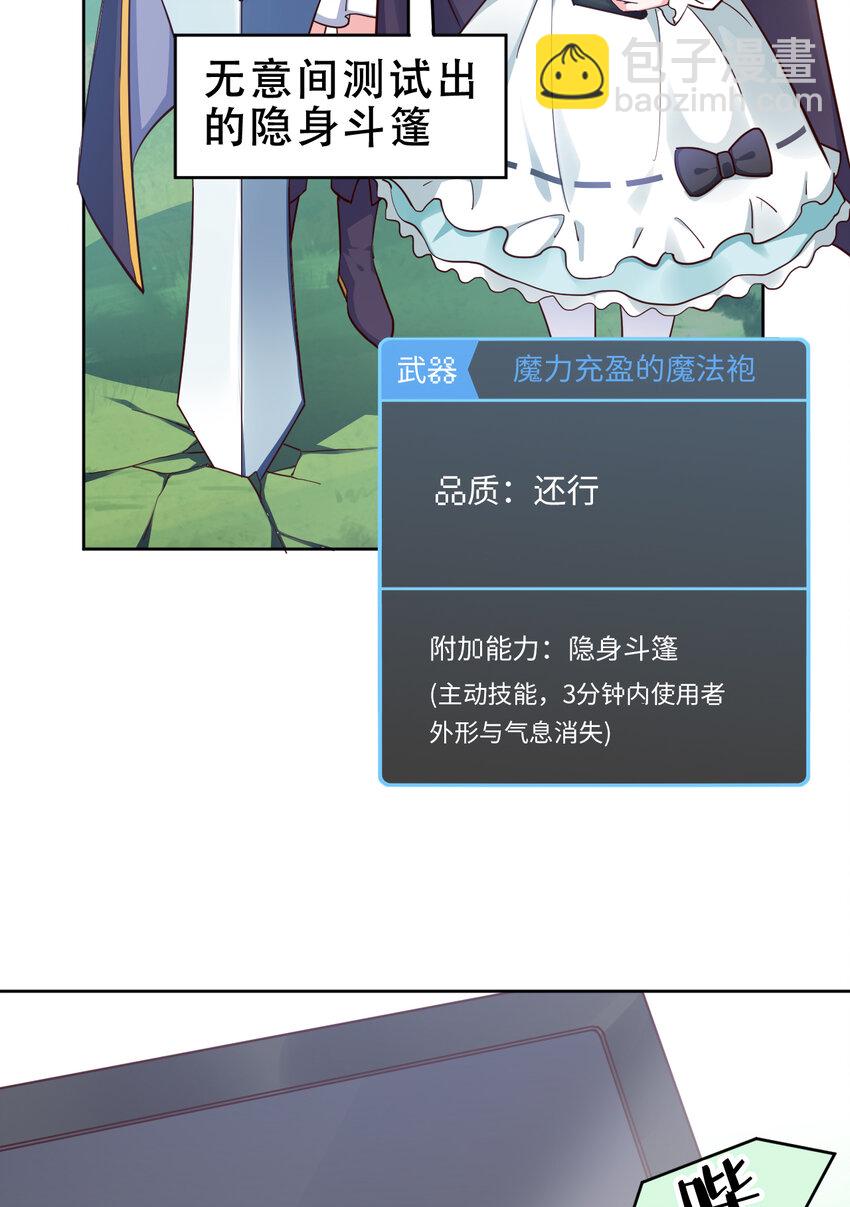 09回 要不&hellip;&hellip;假扮魔王？-第10话