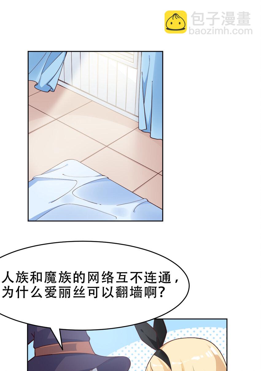 09回 要不&hellip;&hellip;假扮魔王？-第10话