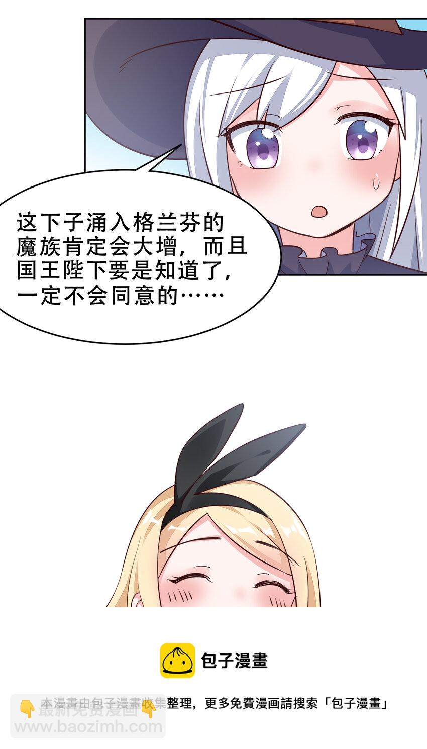 09回 要不&hellip;&hellip;假扮魔王？-第10话