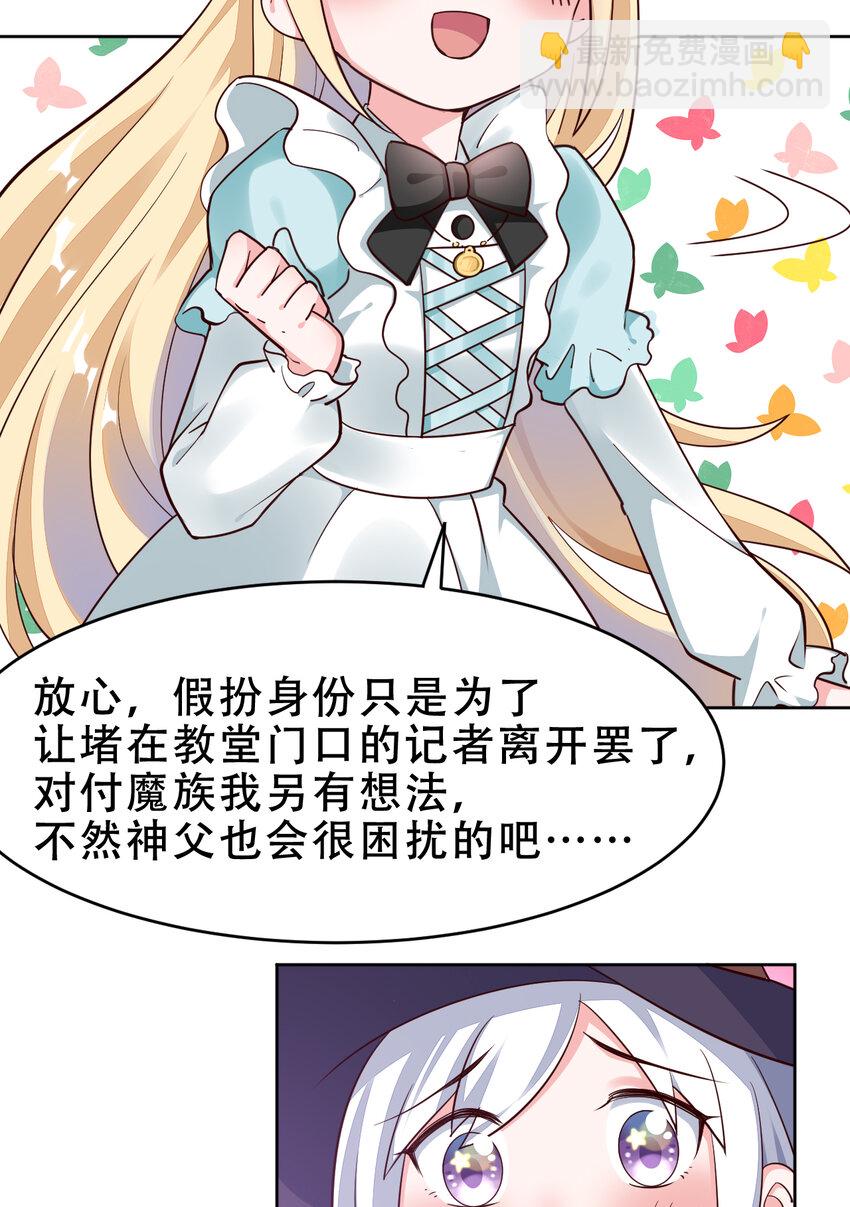 09回 要不&hellip;&hellip;假扮魔王？-第10话