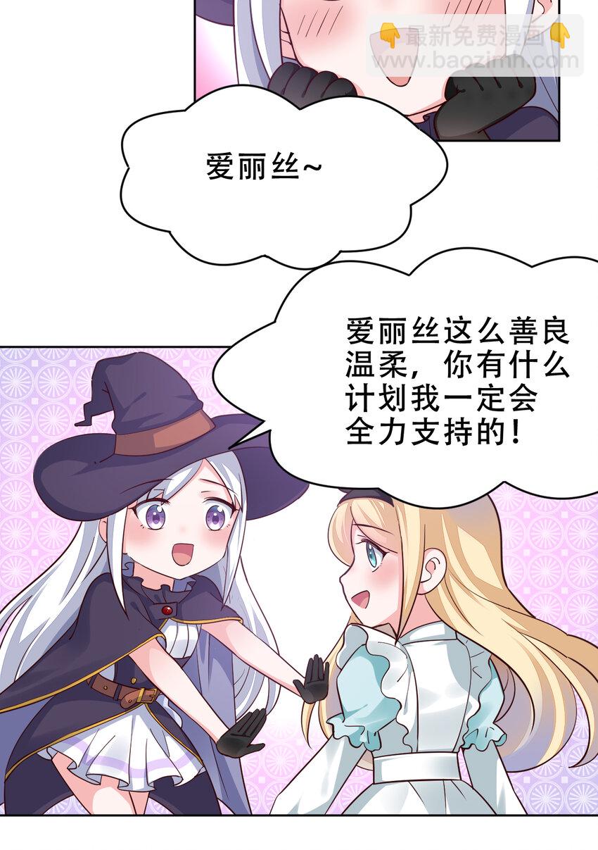 09回 要不&hellip;&hellip;假扮魔王？-第10话