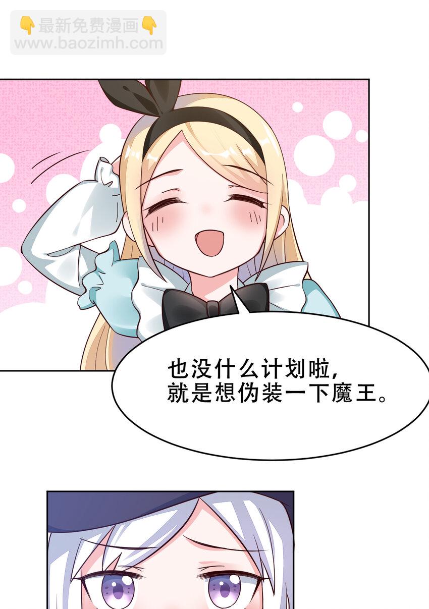 09回 要不&hellip;&hellip;假扮魔王？-第10话