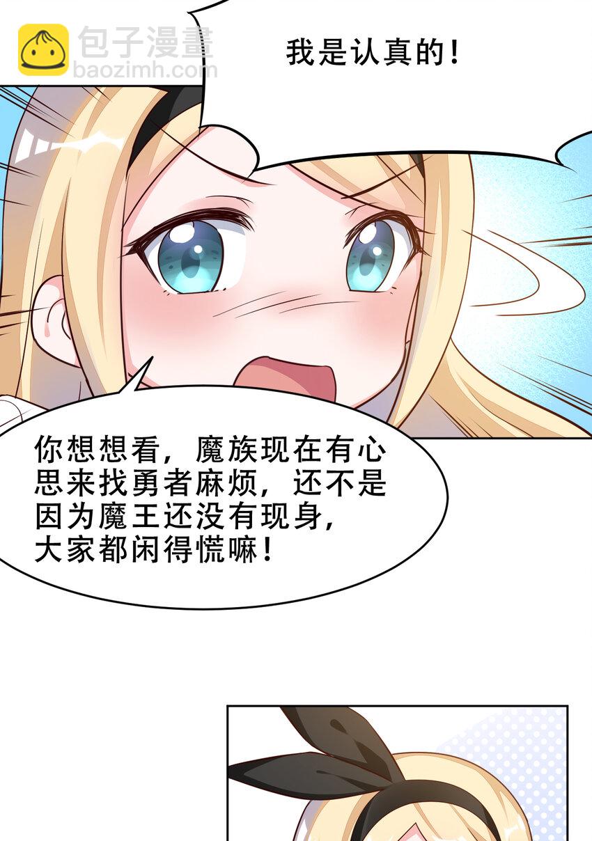 09回 要不&hellip;&hellip;假扮魔王？-第10话