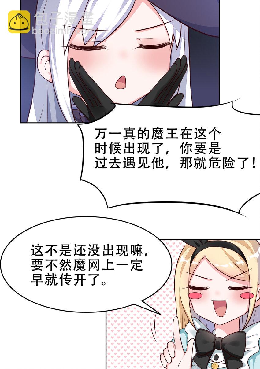 09回 要不&hellip;&hellip;假扮魔王？-第10话