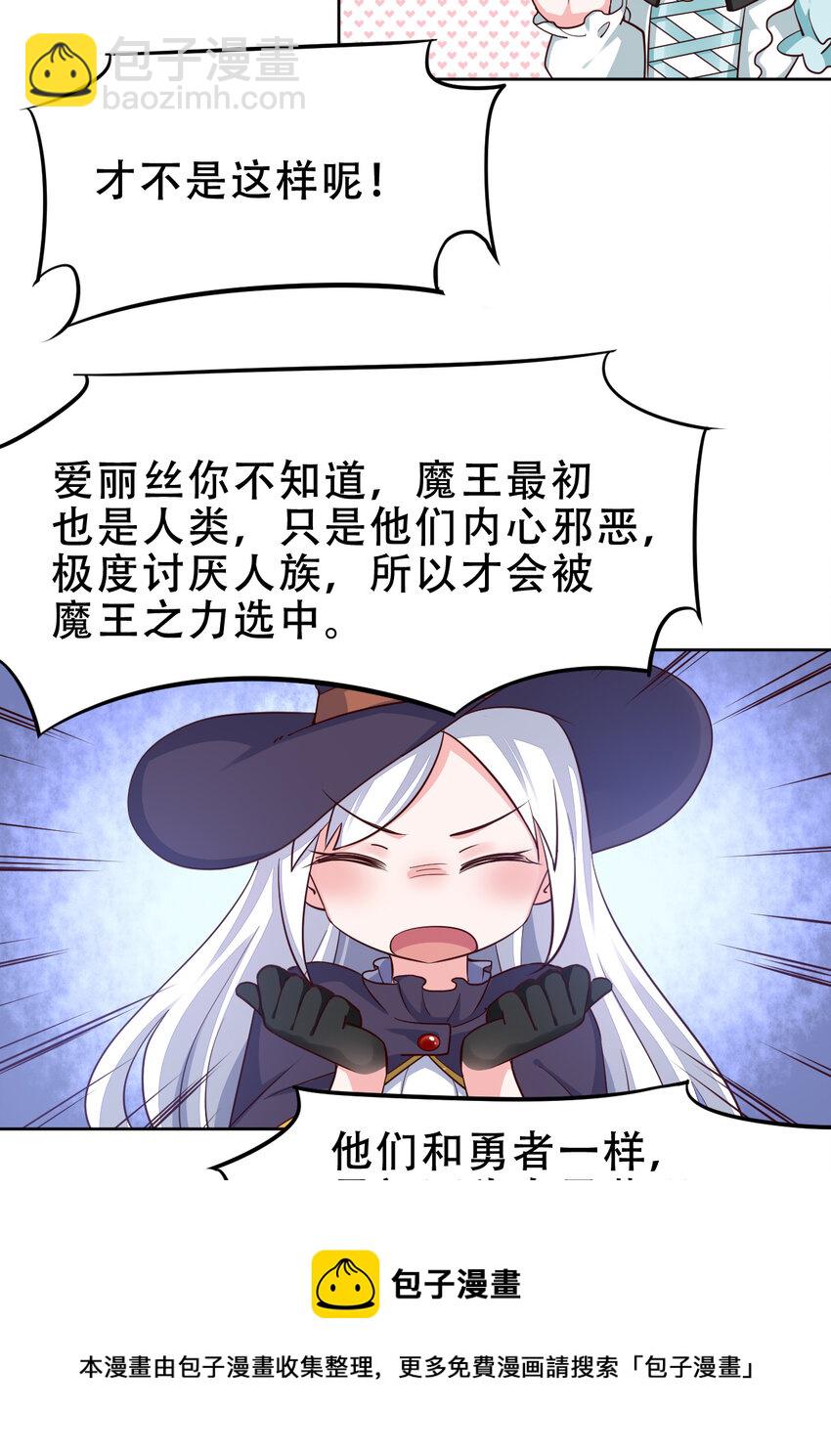 09回 要不&hellip;&hellip;假扮魔王？-第10话