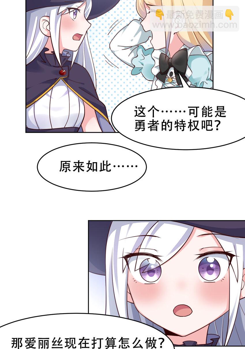 09回 要不&hellip;&hellip;假扮魔王？-第10话