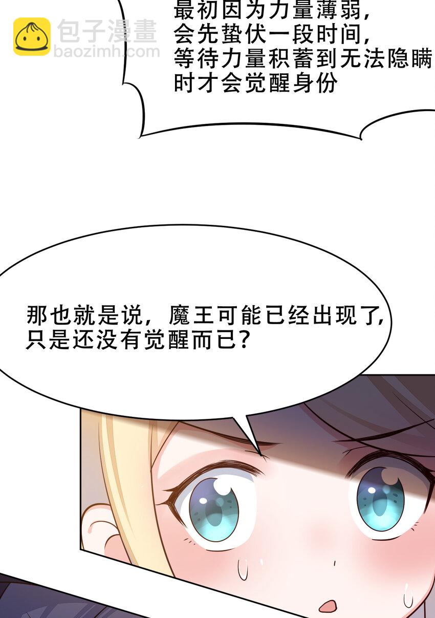 09回 要不&hellip;&hellip;假扮魔王？-第10话