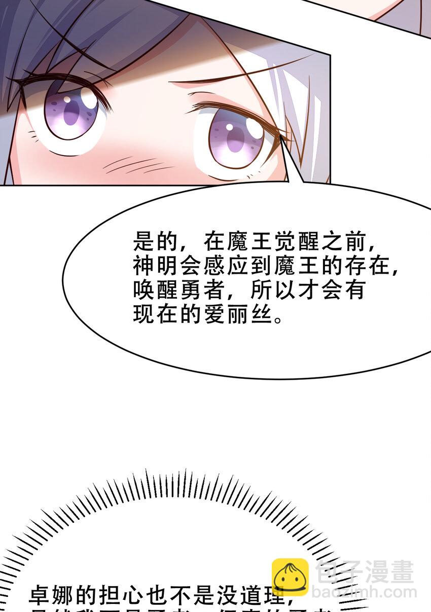 09回 要不&hellip;&hellip;假扮魔王？-第10话