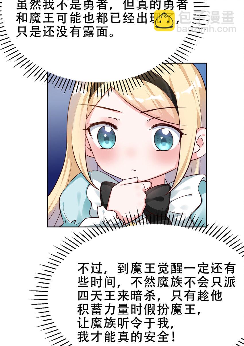 09回 要不&hellip;&hellip;假扮魔王？-第10话