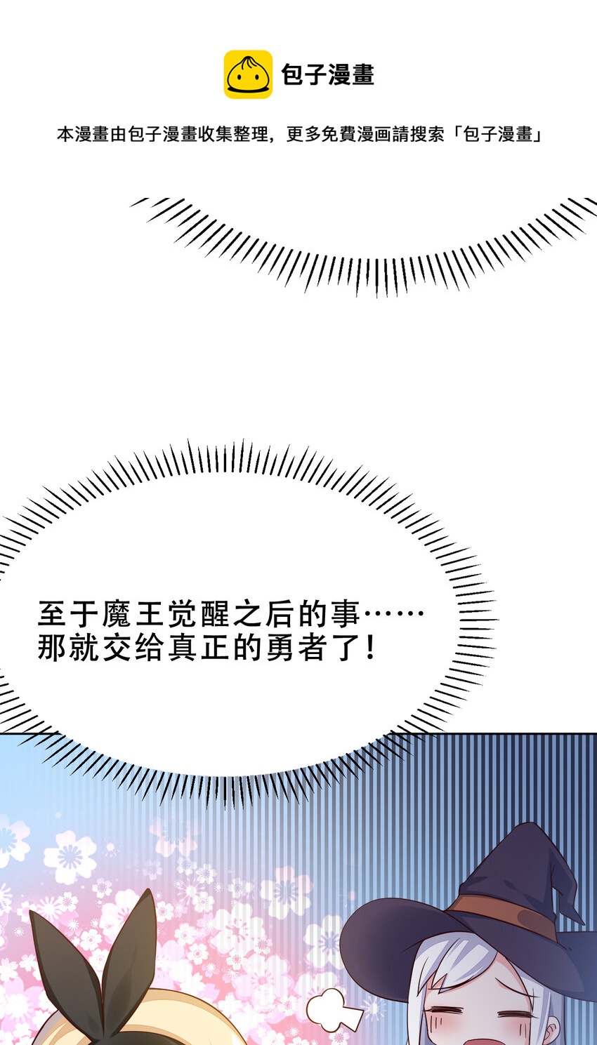 勇者愛麗絲的社會性死亡傳說 - 09回 要不……假扮魔王？ - 5