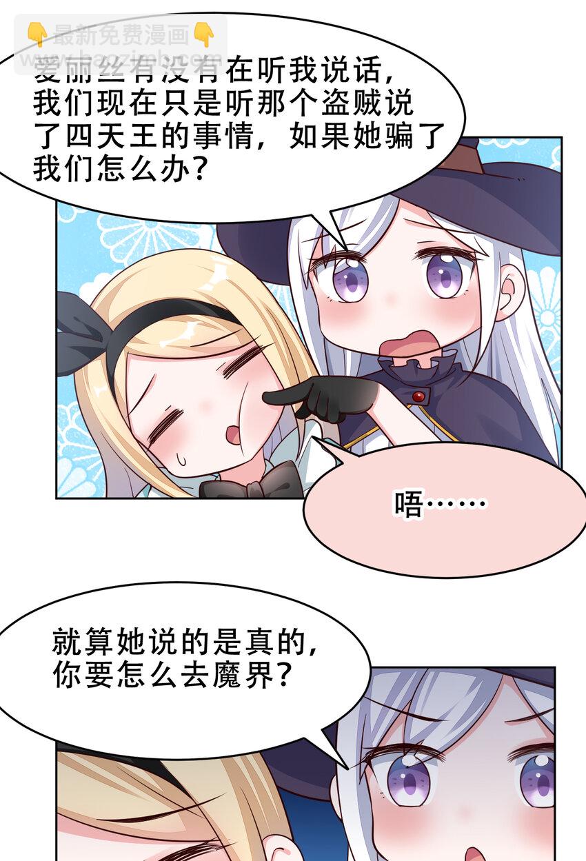 09回 要不&hellip;&hellip;假扮魔王？-第10话