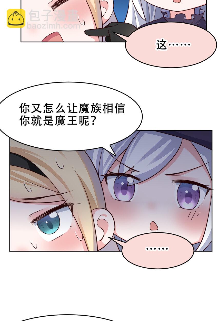 09回 要不&hellip;&hellip;假扮魔王？-第10话