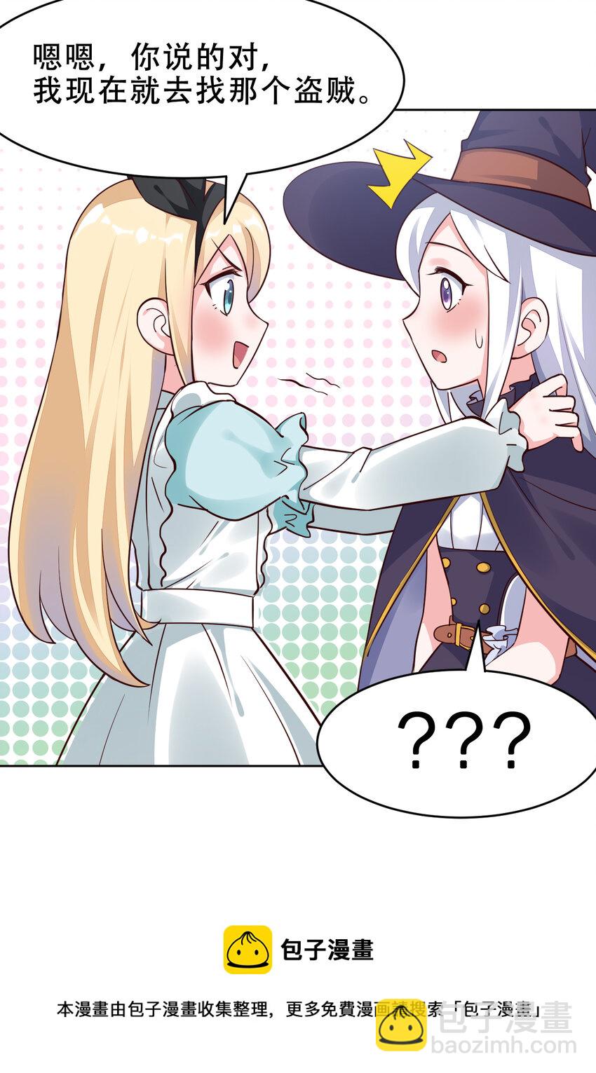 09回 要不&hellip;&hellip;假扮魔王？-第10话